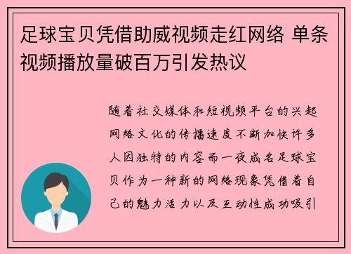 足球宝贝凭借助威视频走红网络 单条视频播放量破百万引发热议