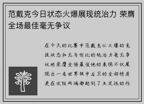 范戴克今日状态火爆展现统治力 荣膺全场最佳毫无争议