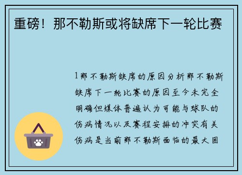 重磅！那不勒斯或将缺席下一轮比赛