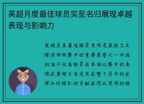 英超月度最佳球员实至名归展现卓越表现与影响力