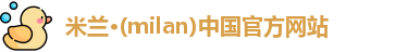 米兰官网